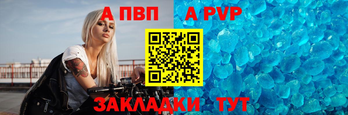 Альфа ПВП Crystall  Вход с VPN  А ПВП Соль  Алапаевск 