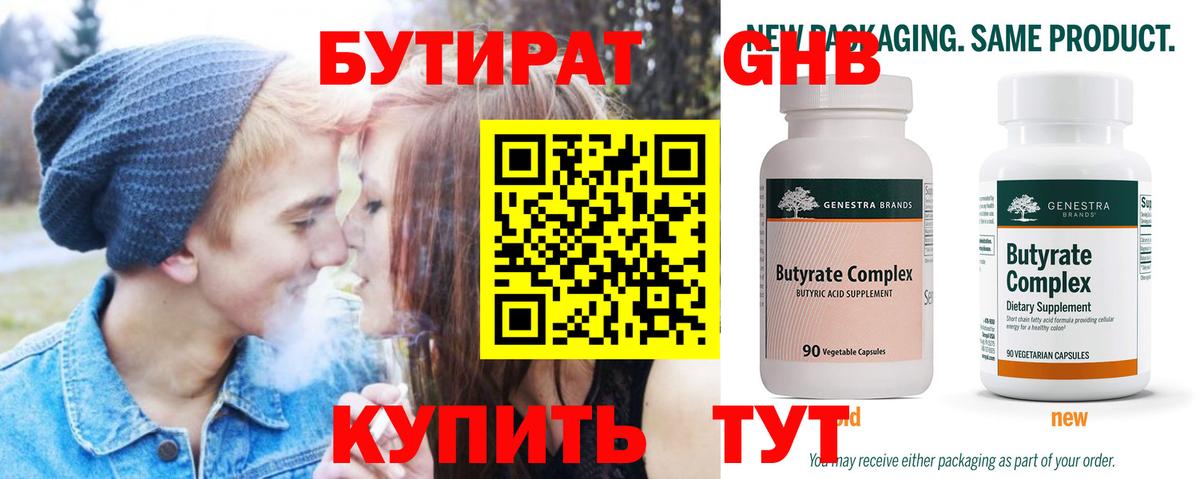 Алапаевск  БУТИРАТ оксибутират  Вход с VPN 