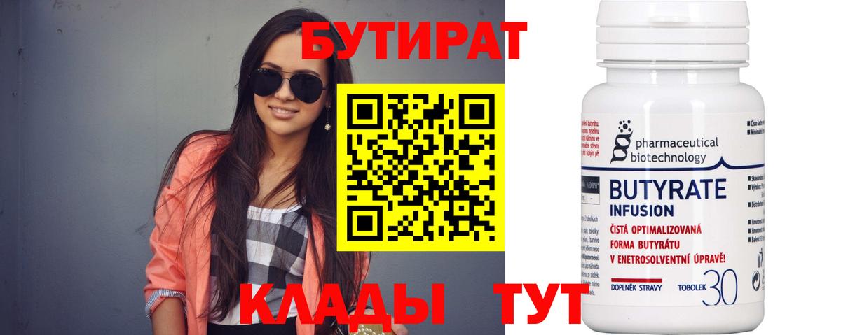 Бутират 99% Алапаевск