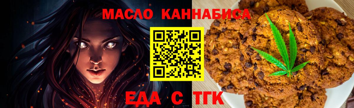 Еда ТГК марихуана  Вход с VPN  Алапаевск 