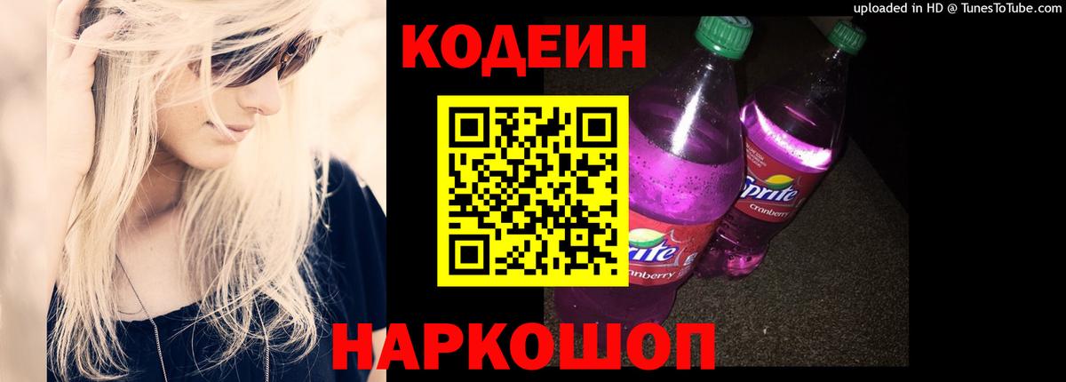 Алапаевск  Кодеин напиток Lean (лин)  Вход с VPN 