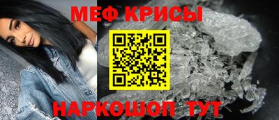 мяу мяу кристалл Рыбинск